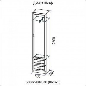 Шкаф 500 мм ДМ-03 Серия 2 (СВ) в Нягани - nyagan.mebel-e96.ru