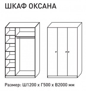 Шкаф распашкой Оксана 1200 (М6) в Нягани - nyagan.mebel-e96.ru