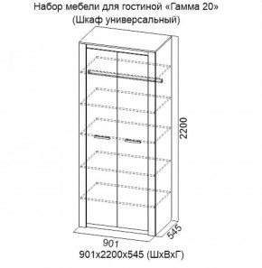 Шкаф универсальный Гамма 20 в Нягани - nyagan.mebel-e96.ru