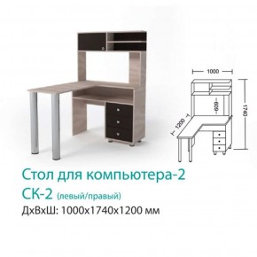 СК-2 Стол для компьютера 2  в Нягани - nyagan.mebel-e96.ru