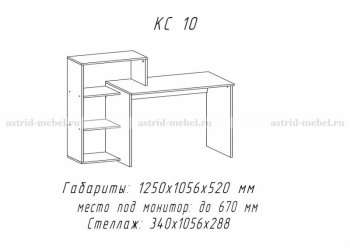 Компьютерный стол №10 (АстридМ) в Нягани - nyagan.mebel-e96.ru