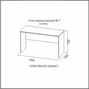 Стол компьютерный №7 (СВ) в Нягани - nyagan.mebel-e96.ru