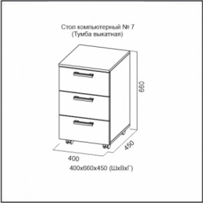 Стол компьютерный №7 (СВ) в Нягани - nyagan.mebel-e96.ru